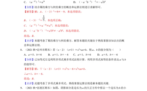 第1章整式的乘除（单元基础卷）-2021-2022学年七年级数学下学期考试满分全攻略（北师大版（解析版）_北师大初中数学_7下-北师大版初中数学_7下-初中数学北师大版（旧版）赠送