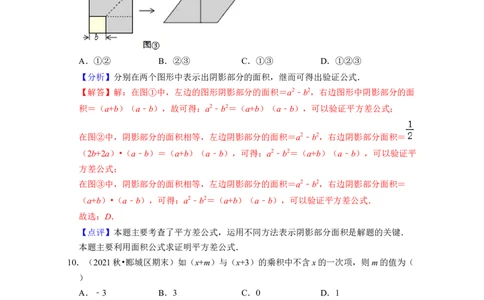 第1章整式的乘除（单元基础卷）-2021-2022学年七年级数学下学期考试满分全攻略（北师大版（解析版）_北师大初中数学_7下-北师大版初中数学_7下-初中数学北师大版（旧版）赠送