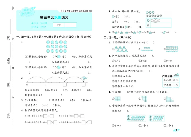25秋53全优卷二上北师大数学_1753434599736_25秋小学53全优卷_25秋53全优卷1-6上北师大数学