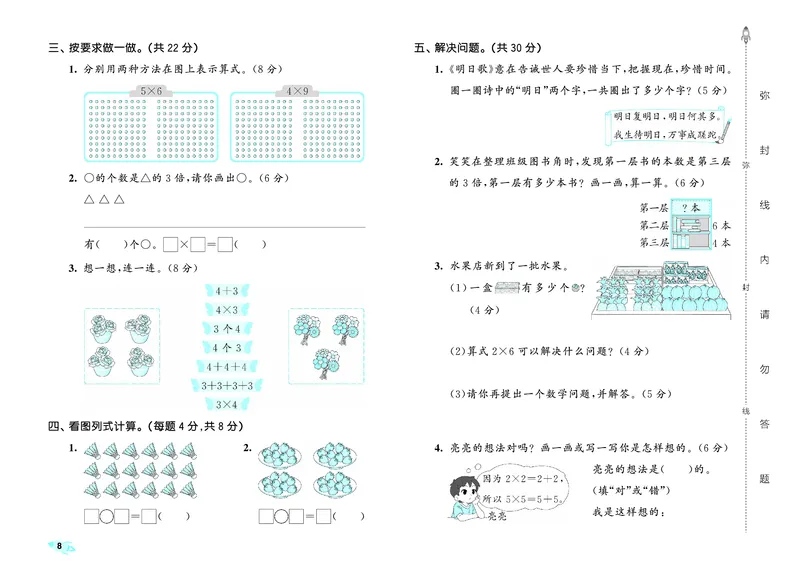 25秋53全优卷二上北师大数学_1753434599736_25秋小学53全优卷_25秋53全优卷1-6上北师大数学