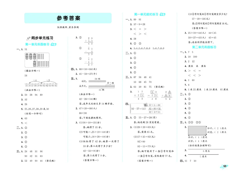 25秋53全优卷二上北师大数学_1753434599736_25秋小学53全优卷_25秋53全优卷1-6上北师大数学