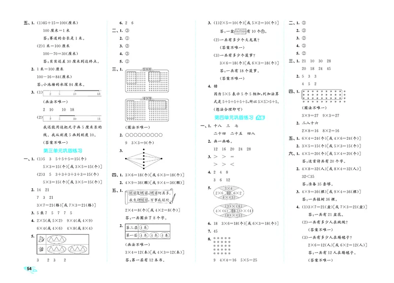 25秋53全优卷二上北师大数学_1753434599736_25秋小学53全优卷_25秋53全优卷1-6上北师大数学