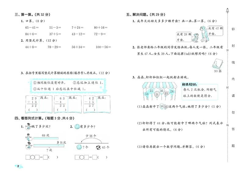 25秋53全优卷二上北师大数学_1753434599736_25秋小学53全优卷_25秋53全优卷1-6上北师大数学