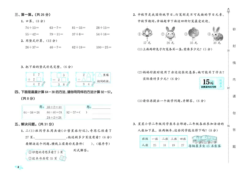 25秋53全优卷二上北师大数学_1753434599736_25秋小学53全优卷_25秋53全优卷1-6上北师大数学