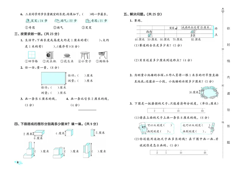25秋53全优卷二上北师大数学_1753434599736_25秋小学53全优卷_25秋53全优卷1-6上北师大数学