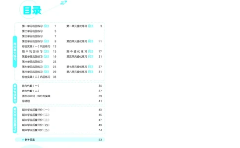 25秋53全优卷二上北师大数学_1753434599736_25秋小学53全优卷_25秋53全优卷1-6上北师大数学