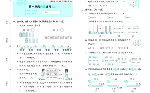 25秋53全优卷二上北师大数学_1753434599736_25秋小学53全优卷_25秋53全优卷1-6上北师大数学