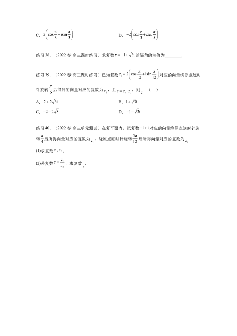 专题6.3复数（原卷版）_02高考数学_新高考复习资料_2024年新高考资料_一轮复习资料_完备战2024年新高考数学一轮复习题型突破精练（新高考）_专题6.3+复数