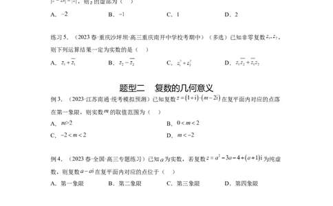 专题6.3复数（原卷版）_02高考数学_新高考复习资料_2024年新高考资料_一轮复习资料_完备战2024年新高考数学一轮复习题型突破精练（新高考）_专题6.3+复数