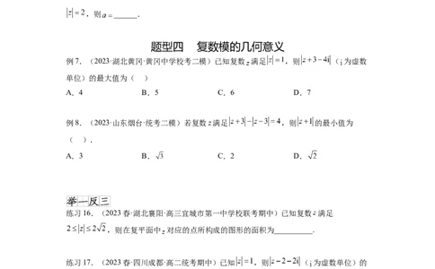 专题6.3复数（原卷版）_02高考数学_新高考复习资料_2024年新高考资料_一轮复习资料_完备战2024年新高考数学一轮复习题型突破精练（新高考）_专题6.3+复数