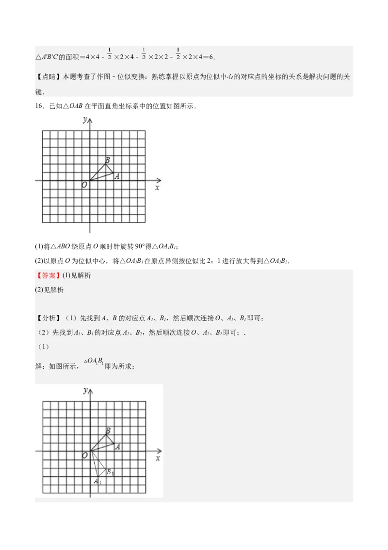 第25课图形的位似（解析版）_北师大初中数学_9上-北师大版初中数学_05习题试卷_1课时练习_同步练习（第2套）_第25课图形的位似-2022-2023学年九年级数学上册课后培优分级练（北师大版）