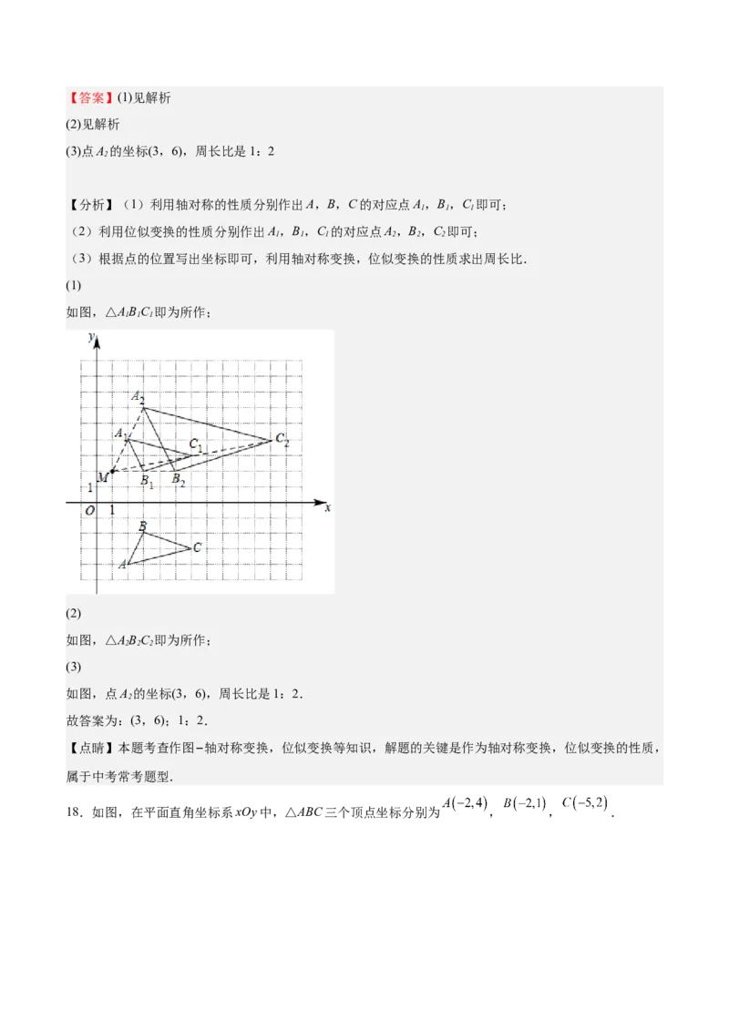 第25课图形的位似（解析版）_北师大初中数学_9上-北师大版初中数学_05习题试卷_1课时练习_同步练习（第2套）_第25课图形的位似-2022-2023学年九年级数学上册课后培优分级练（北师大版）
