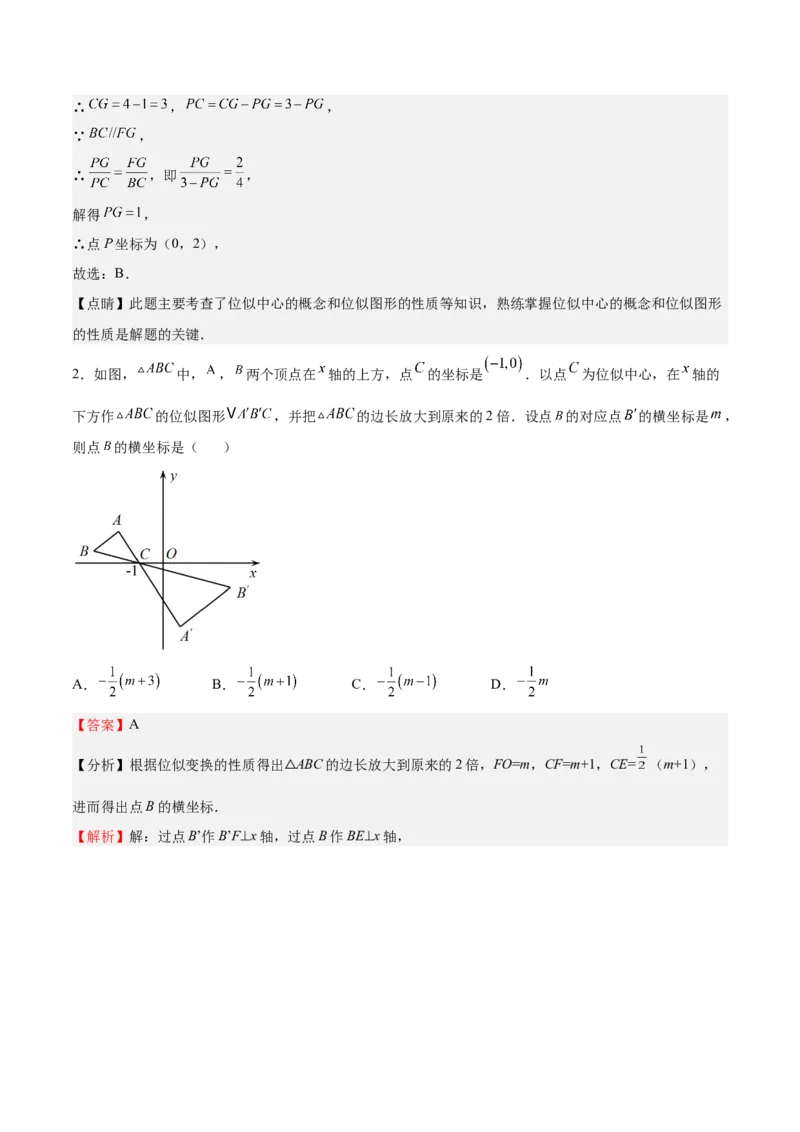 第25课图形的位似（解析版）_北师大初中数学_9上-北师大版初中数学_05习题试卷_1课时练习_同步练习（第2套）_第25课图形的位似-2022-2023学年九年级数学上册课后培优分级练（北师大版）