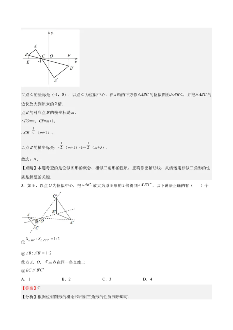 第25课图形的位似（解析版）_北师大初中数学_9上-北师大版初中数学_05习题试卷_1课时练习_同步练习（第2套）_第25课图形的位似-2022-2023学年九年级数学上册课后培优分级练（北师大版）