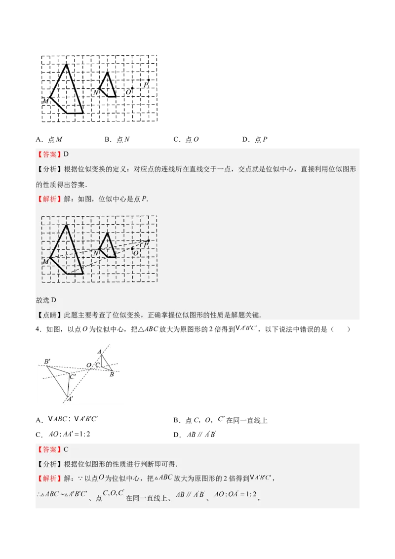 第25课图形的位似（解析版）_北师大初中数学_9上-北师大版初中数学_05习题试卷_1课时练习_同步练习（第2套）_第25课图形的位似-2022-2023学年九年级数学上册课后培优分级练（北师大版）