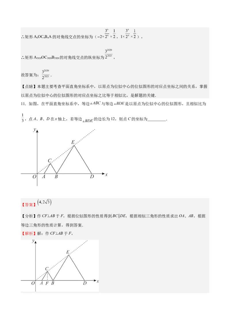 第25课图形的位似（解析版）_北师大初中数学_9上-北师大版初中数学_05习题试卷_1课时练习_同步练习（第2套）_第25课图形的位似-2022-2023学年九年级数学上册课后培优分级练（北师大版）
