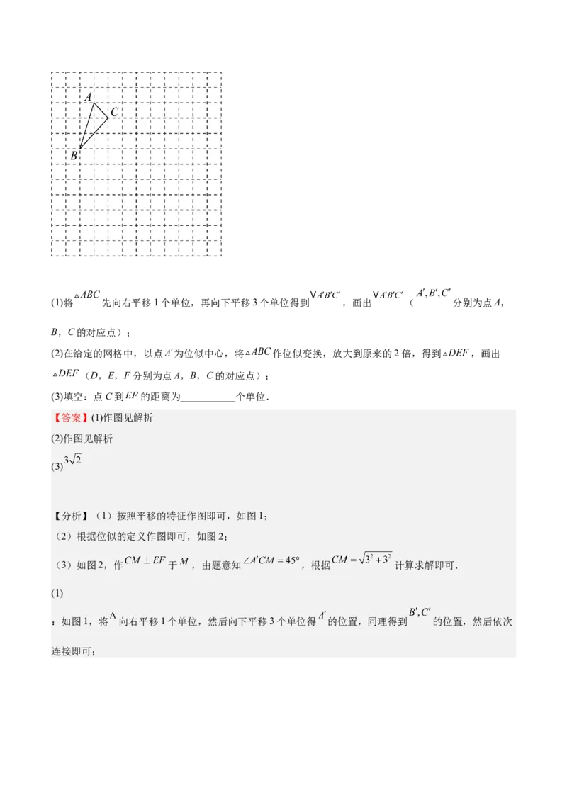 第25课图形的位似（解析版）_北师大初中数学_9上-北师大版初中数学_05习题试卷_1课时练习_同步练习（第2套）_第25课图形的位似-2022-2023学年九年级数学上册课后培优分级练（北师大版）