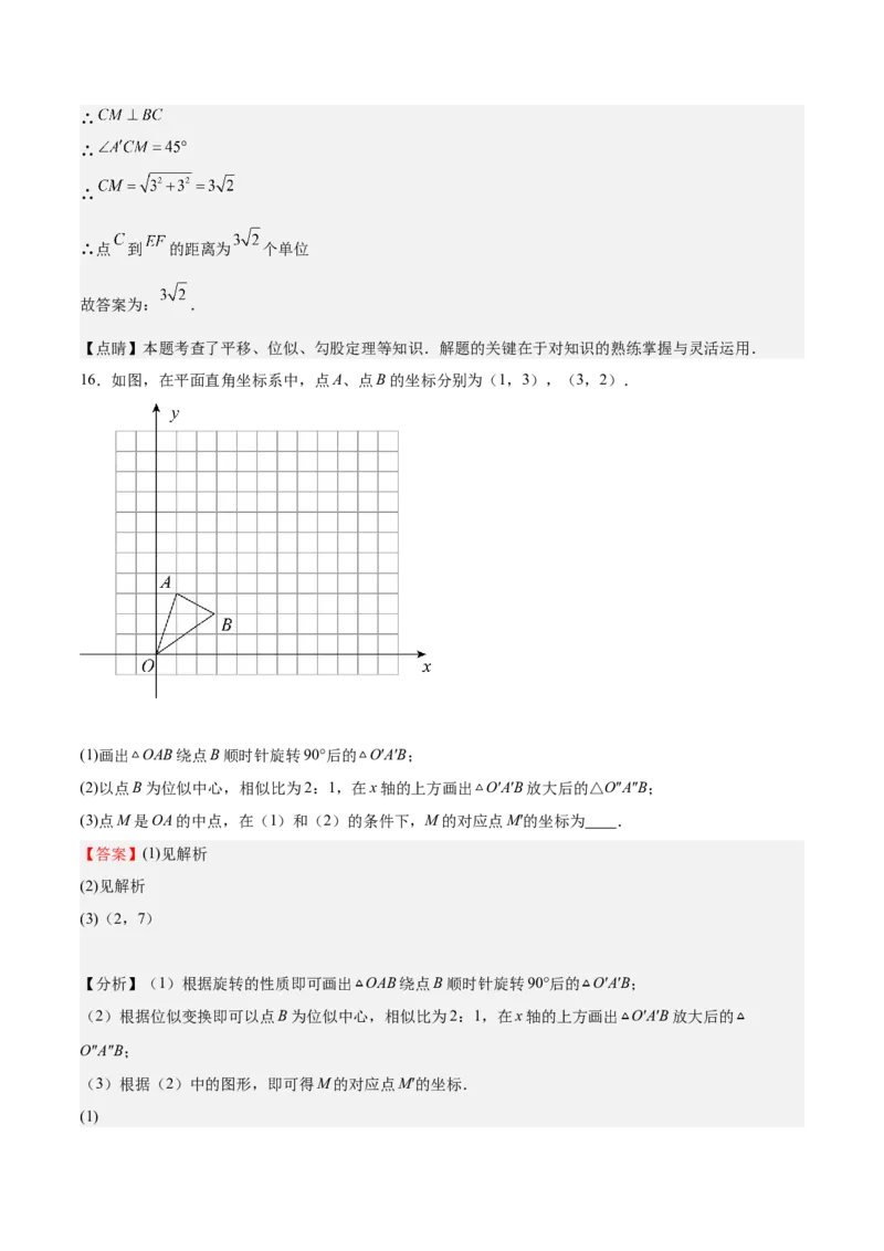 第25课图形的位似（解析版）_北师大初中数学_9上-北师大版初中数学_05习题试卷_1课时练习_同步练习（第2套）_第25课图形的位似-2022-2023学年九年级数学上册课后培优分级练（北师大版）