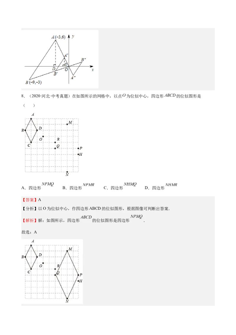 第25课图形的位似（解析版）_北师大初中数学_9上-北师大版初中数学_05习题试卷_1课时练习_同步练习（第2套）_第25课图形的位似-2022-2023学年九年级数学上册课后培优分级练（北师大版）