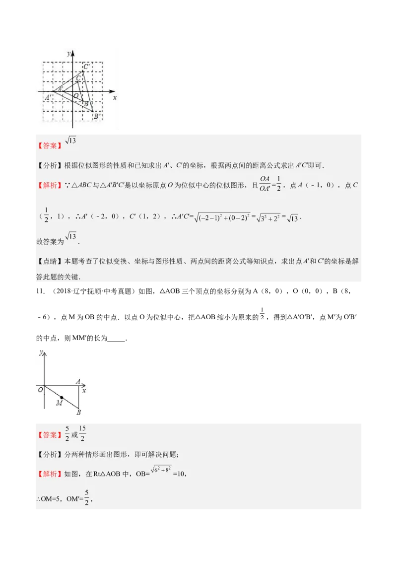 第25课图形的位似（解析版）_北师大初中数学_9上-北师大版初中数学_05习题试卷_1课时练习_同步练习（第2套）_第25课图形的位似-2022-2023学年九年级数学上册课后培优分级练（北师大版）