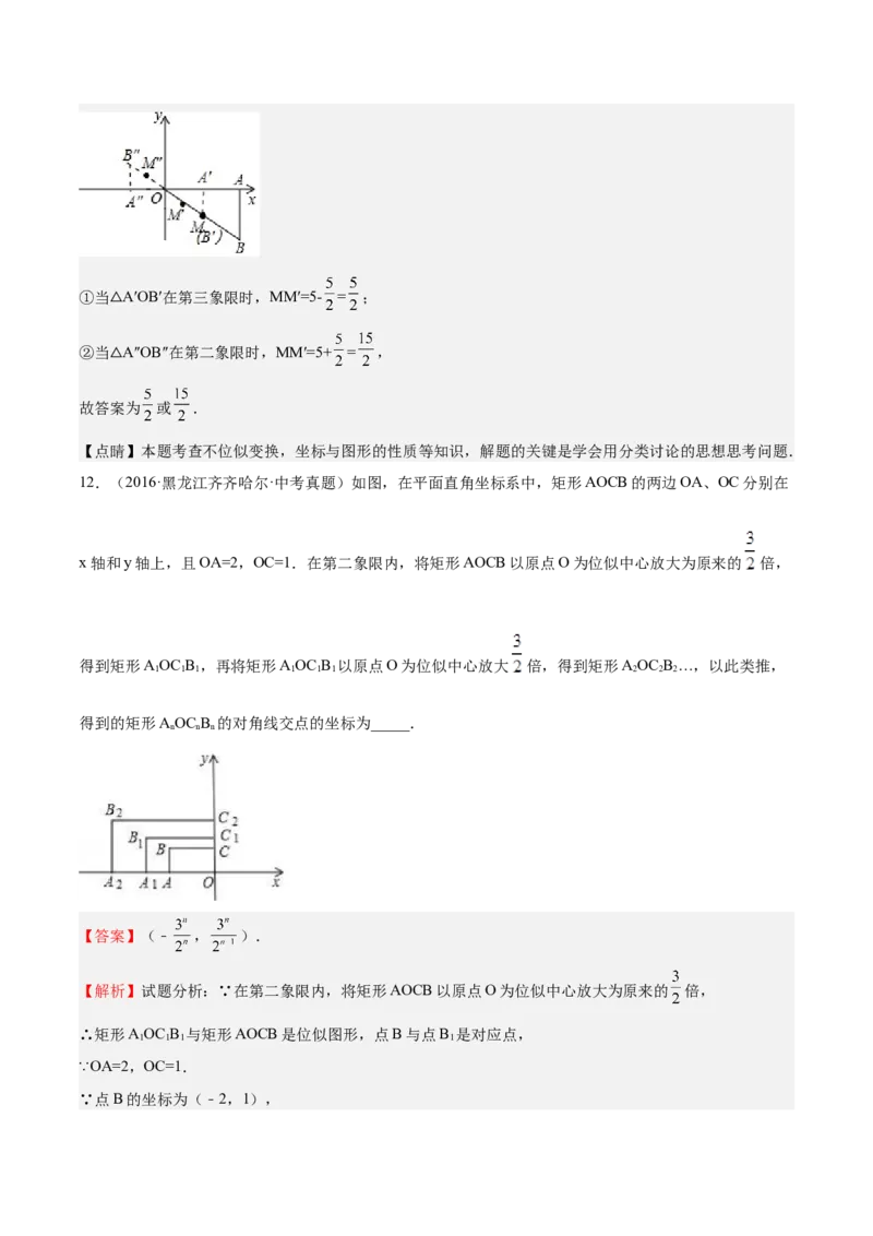 第25课图形的位似（解析版）_北师大初中数学_9上-北师大版初中数学_05习题试卷_1课时练习_同步练习（第2套）_第25课图形的位似-2022-2023学年九年级数学上册课后培优分级练（北师大版）