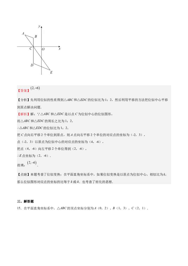 第25课图形的位似（解析版）_北师大初中数学_9上-北师大版初中数学_05习题试卷_1课时练习_同步练习（第2套）_第25课图形的位似-2022-2023学年九年级数学上册课后培优分级练（北师大版）