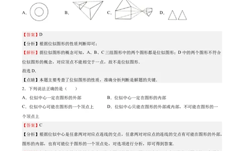 第25课图形的位似（解析版）_北师大初中数学_9上-北师大版初中数学_05习题试卷_1课时练习_同步练习（第2套）_第25课图形的位似-2022-2023学年九年级数学上册课后培优分级练（北师大版）