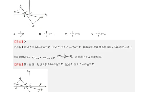 第25课图形的位似（解析版）_北师大初中数学_9上-北师大版初中数学_05习题试卷_1课时练习_同步练习（第2套）_第25课图形的位似-2022-2023学年九年级数学上册课后培优分级练（北师大版）