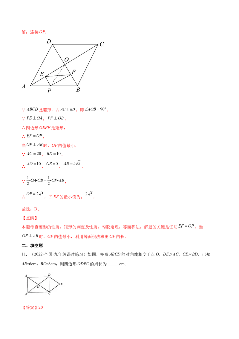 第一章特殊平行四边形（单元测试）（解析版）_北师大初中数学_9上-北师大版初中数学_05习题试卷_2单元试卷_单元测试（第4套）