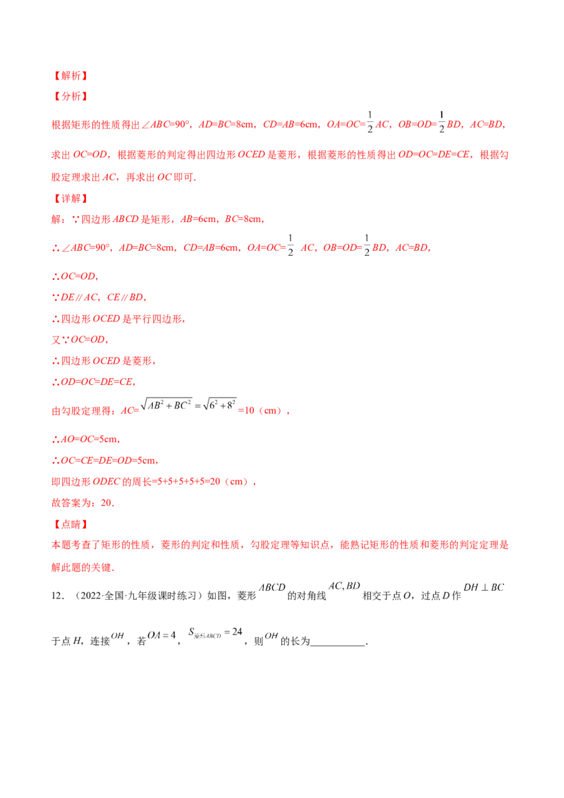 第一章特殊平行四边形（单元测试）（解析版）_北师大初中数学_9上-北师大版初中数学_05习题试卷_2单元试卷_单元测试（第4套）