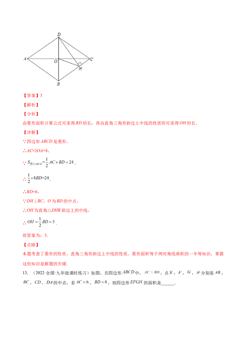 第一章特殊平行四边形（单元测试）（解析版）_北师大初中数学_9上-北师大版初中数学_05习题试卷_2单元试卷_单元测试（第4套）