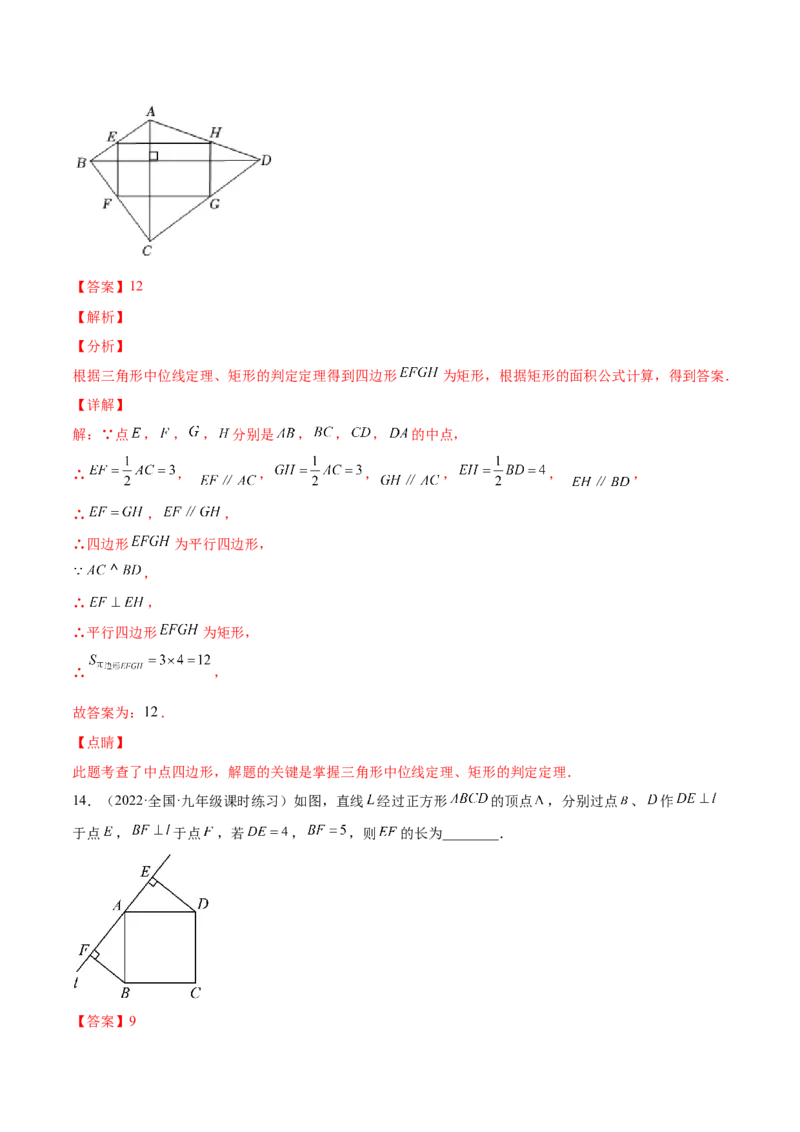 第一章特殊平行四边形（单元测试）（解析版）_北师大初中数学_9上-北师大版初中数学_05习题试卷_2单元试卷_单元测试（第4套）