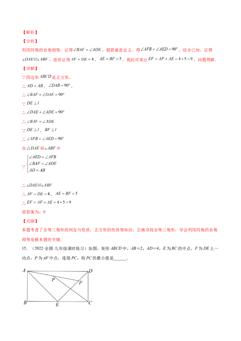 第一章特殊平行四边形（单元测试）（解析版）_北师大初中数学_9上-北师大版初中数学_05习题试卷_2单元试卷_单元测试（第4套）