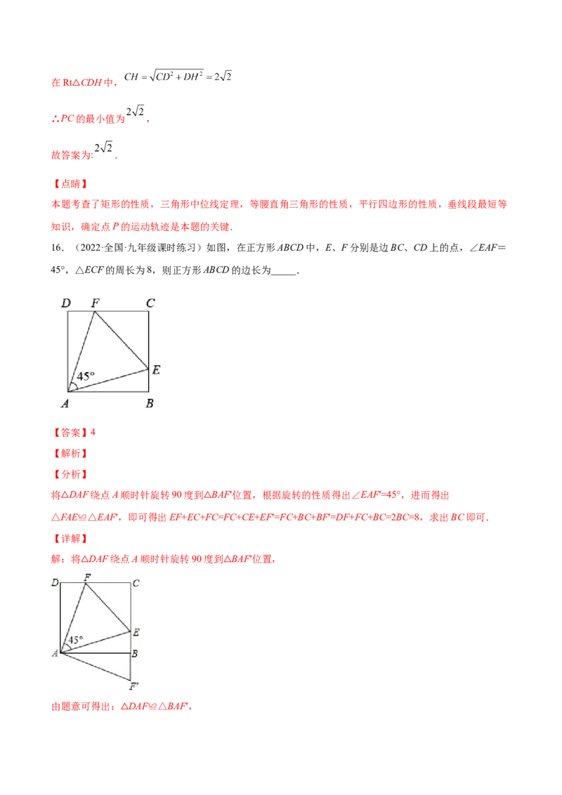 第一章特殊平行四边形（单元测试）（解析版）_北师大初中数学_9上-北师大版初中数学_05习题试卷_2单元试卷_单元测试（第4套）