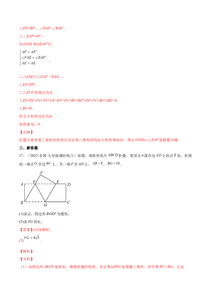 第一章特殊平行四边形（单元测试）（解析版）_北师大初中数学_9上-北师大版初中数学_05习题试卷_2单元试卷_单元测试（第4套）