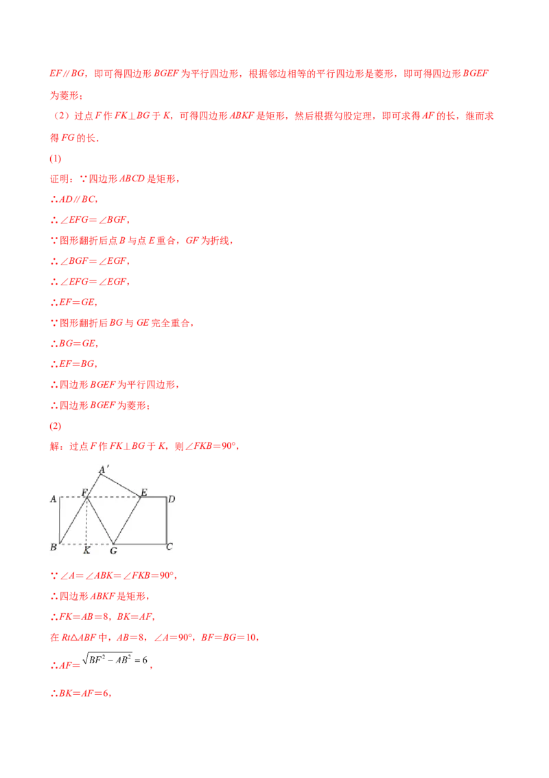 第一章特殊平行四边形（单元测试）（解析版）_北师大初中数学_9上-北师大版初中数学_05习题试卷_2单元试卷_单元测试（第4套）