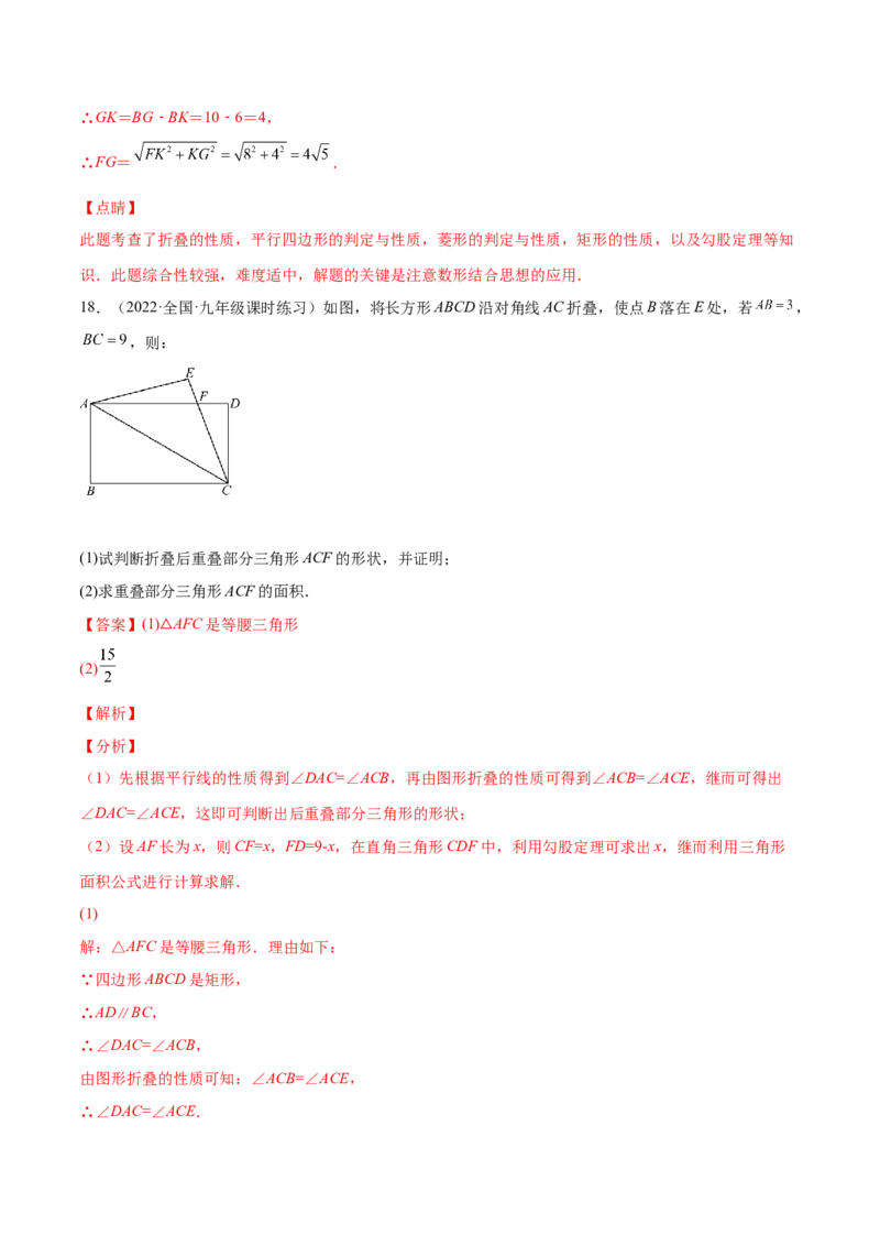 第一章特殊平行四边形（单元测试）（解析版）_北师大初中数学_9上-北师大版初中数学_05习题试卷_2单元试卷_单元测试（第4套）