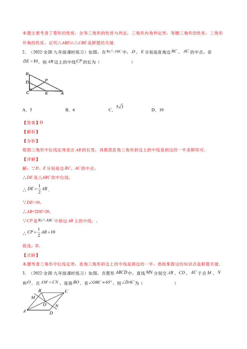 第一章特殊平行四边形（单元测试）（解析版）_北师大初中数学_9上-北师大版初中数学_05习题试卷_2单元试卷_单元测试（第4套）