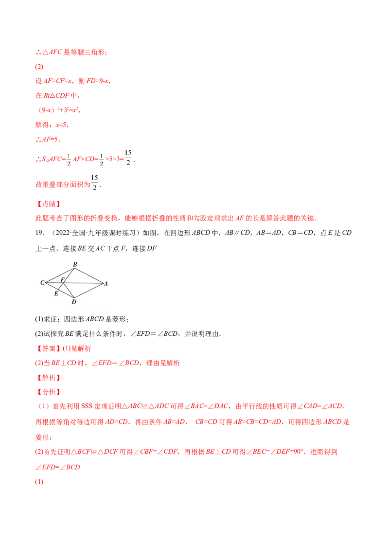 第一章特殊平行四边形（单元测试）（解析版）_北师大初中数学_9上-北师大版初中数学_05习题试卷_2单元试卷_单元测试（第4套）