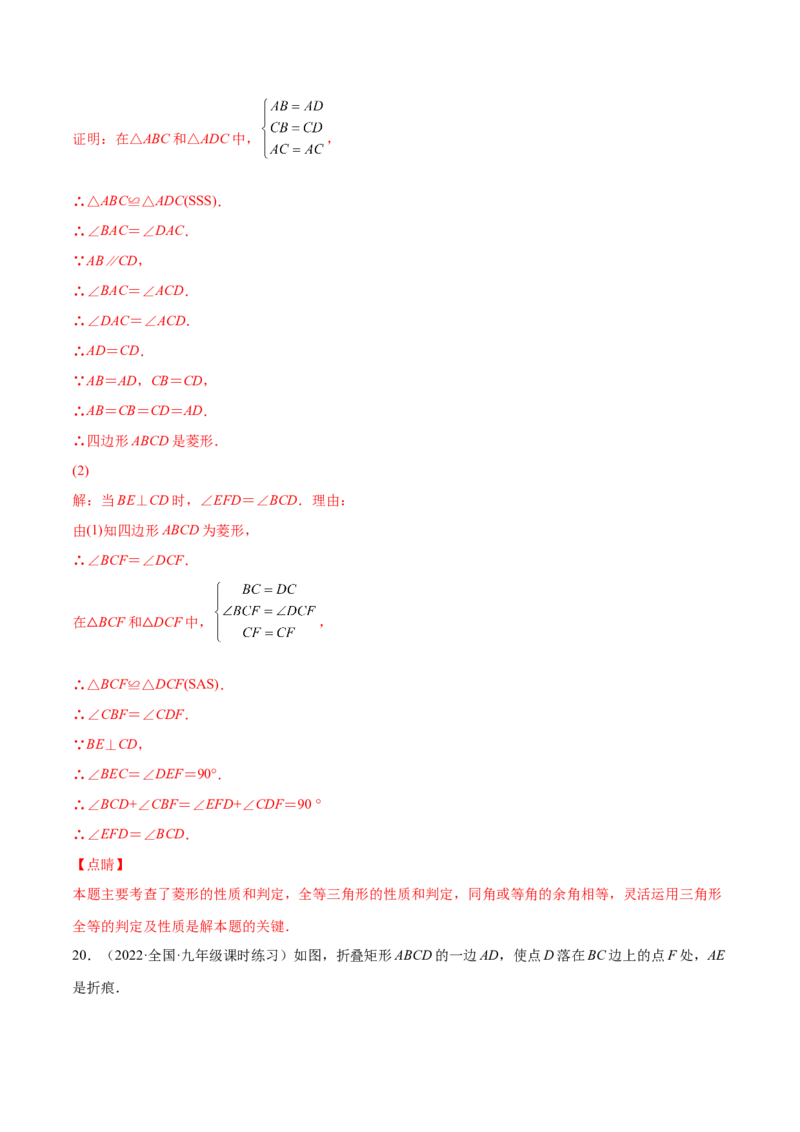 第一章特殊平行四边形（单元测试）（解析版）_北师大初中数学_9上-北师大版初中数学_05习题试卷_2单元试卷_单元测试（第4套）