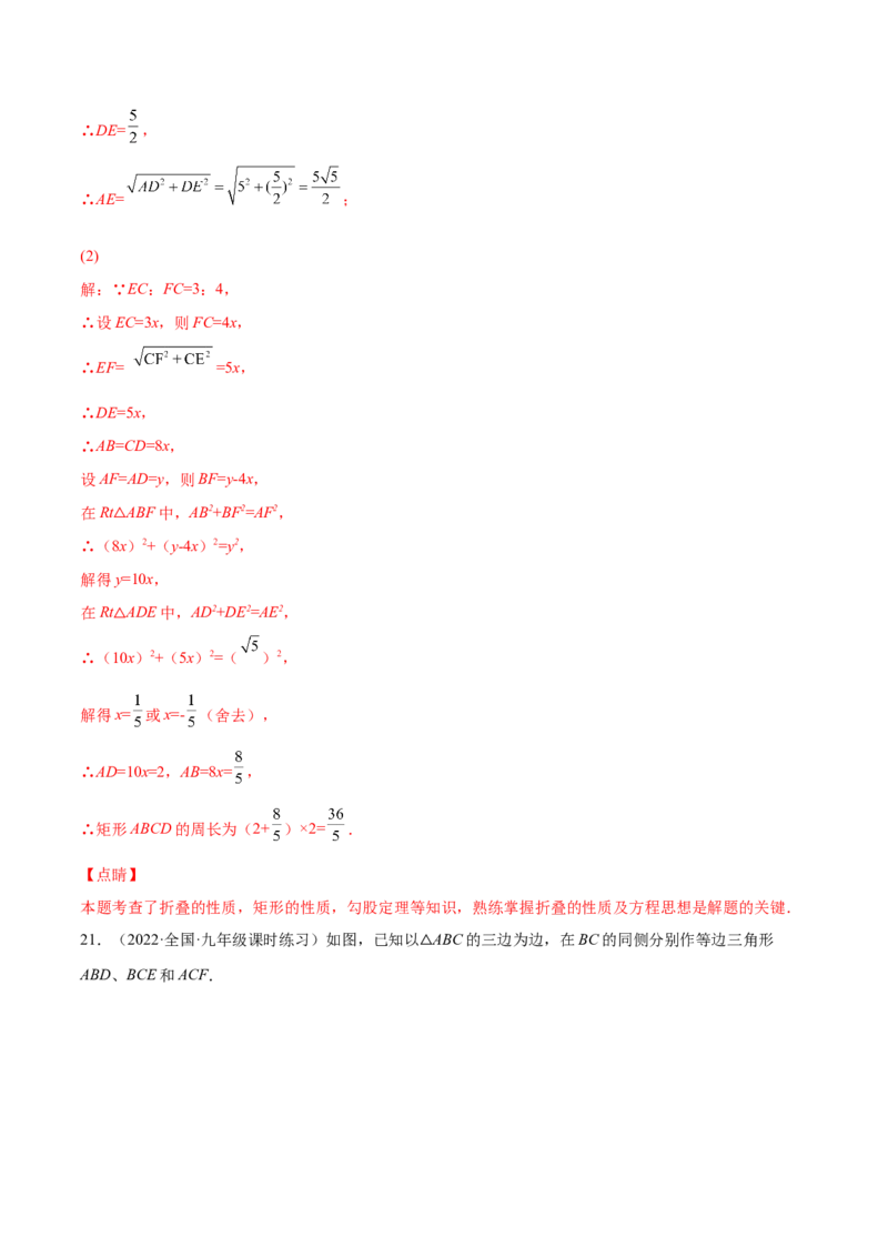 第一章特殊平行四边形（单元测试）（解析版）_北师大初中数学_9上-北师大版初中数学_05习题试卷_2单元试卷_单元测试（第4套）
