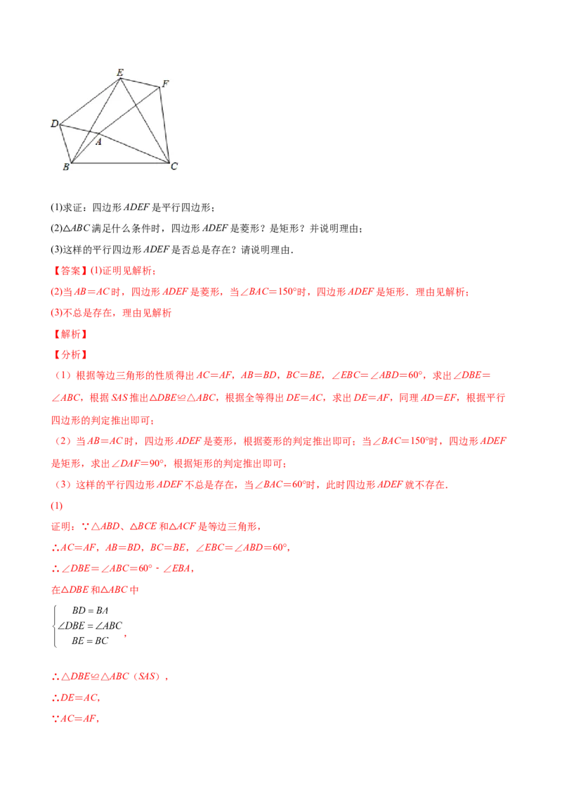 第一章特殊平行四边形（单元测试）（解析版）_北师大初中数学_9上-北师大版初中数学_05习题试卷_2单元试卷_单元测试（第4套）
