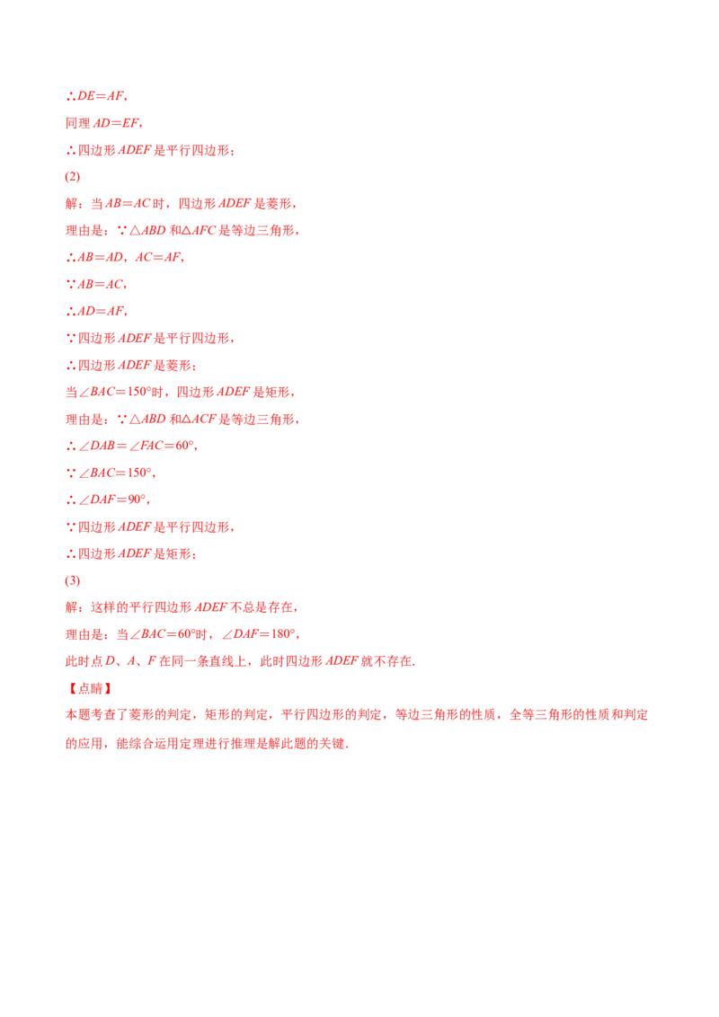 第一章特殊平行四边形（单元测试）（解析版）_北师大初中数学_9上-北师大版初中数学_05习题试卷_2单元试卷_单元测试（第4套）