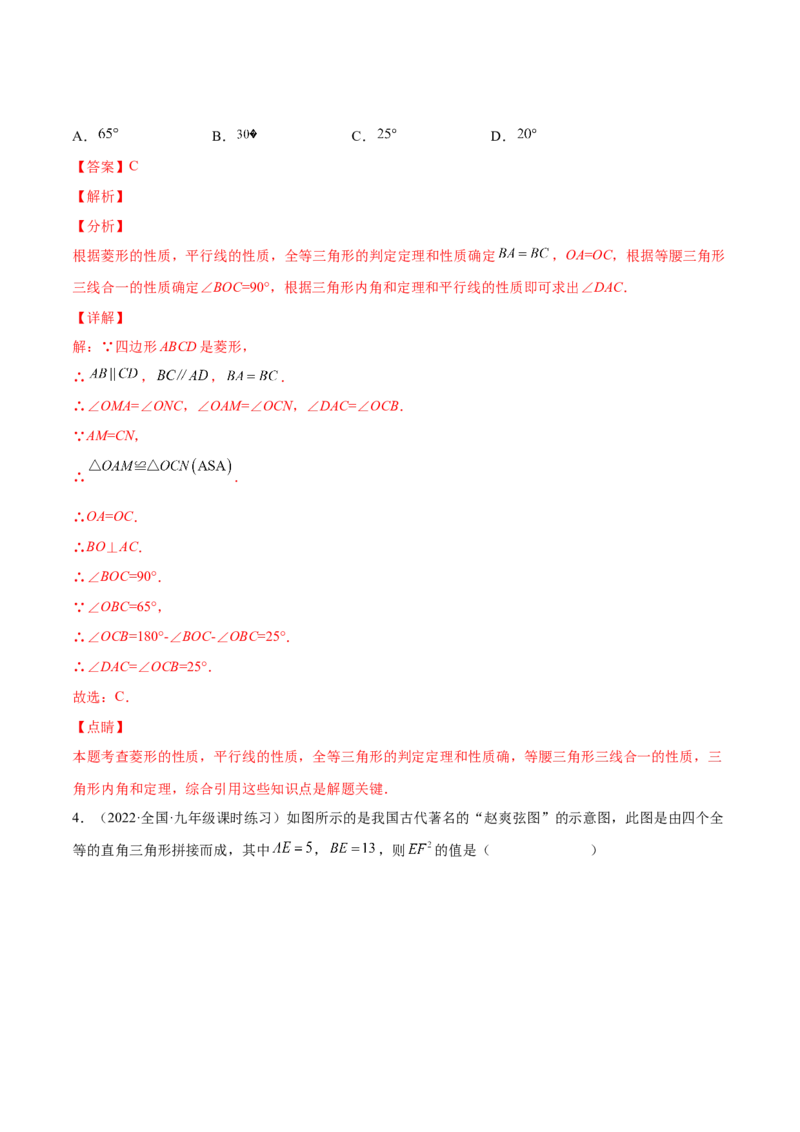 第一章特殊平行四边形（单元测试）（解析版）_北师大初中数学_9上-北师大版初中数学_05习题试卷_2单元试卷_单元测试（第4套）
