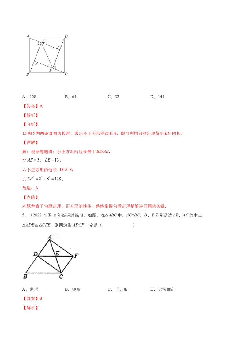 第一章特殊平行四边形（单元测试）（解析版）_北师大初中数学_9上-北师大版初中数学_05习题试卷_2单元试卷_单元测试（第4套）