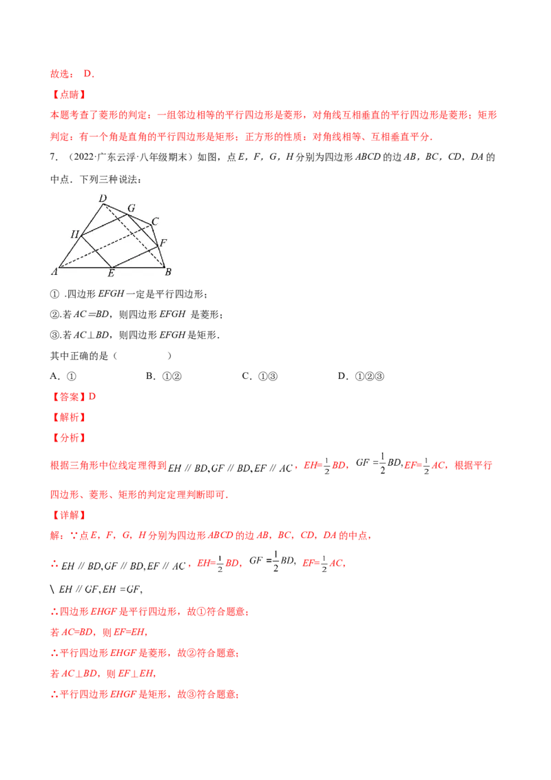 第一章特殊平行四边形（单元测试）（解析版）_北师大初中数学_9上-北师大版初中数学_05习题试卷_2单元试卷_单元测试（第4套）