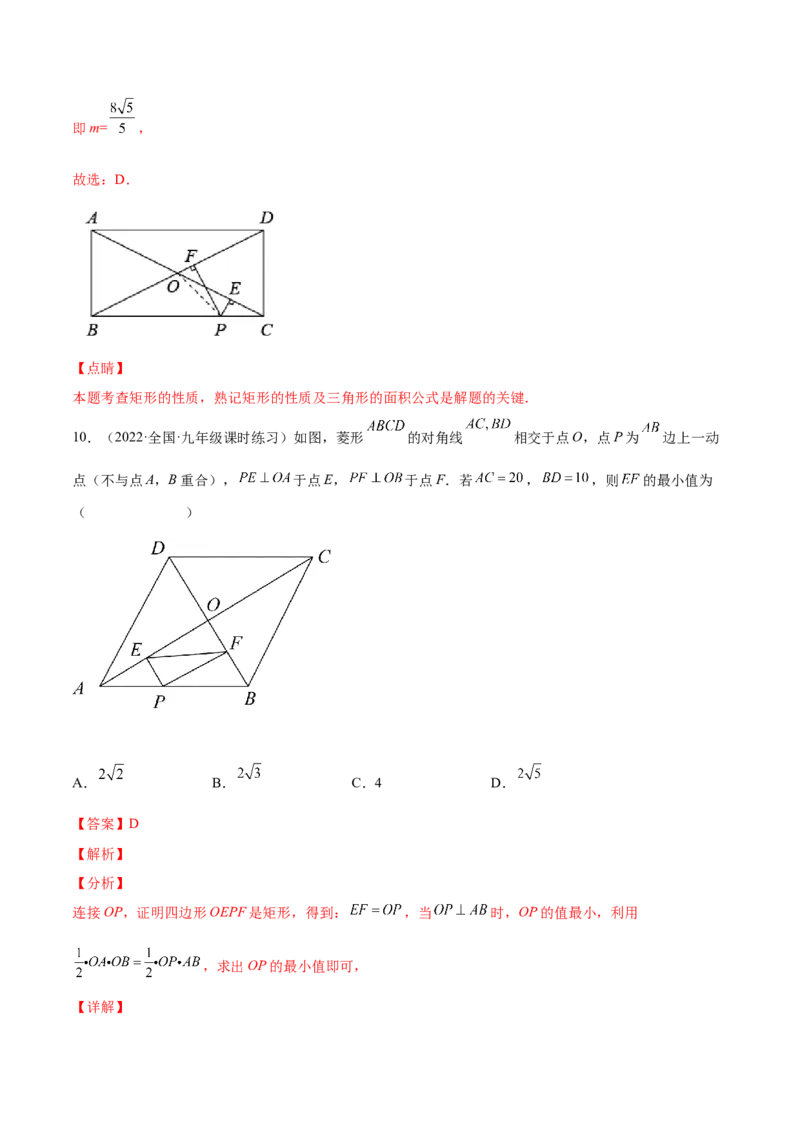 第一章特殊平行四边形（单元测试）（解析版）_北师大初中数学_9上-北师大版初中数学_05习题试卷_2单元试卷_单元测试（第4套）