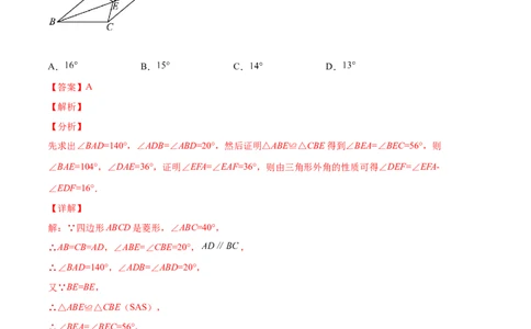 第一章特殊平行四边形（单元测试）（解析版）_北师大初中数学_9上-北师大版初中数学_05习题试卷_2单元试卷_单元测试（第4套）