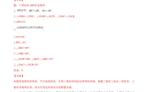 第一章特殊平行四边形（单元测试）（解析版）_北师大初中数学_9上-北师大版初中数学_05习题试卷_2单元试卷_单元测试（第4套）
