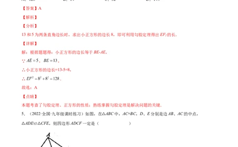 第一章特殊平行四边形（单元测试）（解析版）_北师大初中数学_9上-北师大版初中数学_05习题试卷_2单元试卷_单元测试（第4套）